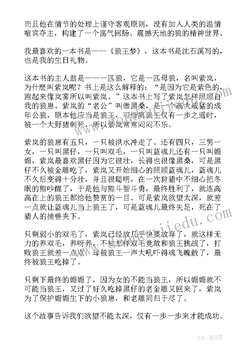 四百字的读后感(优质5篇)