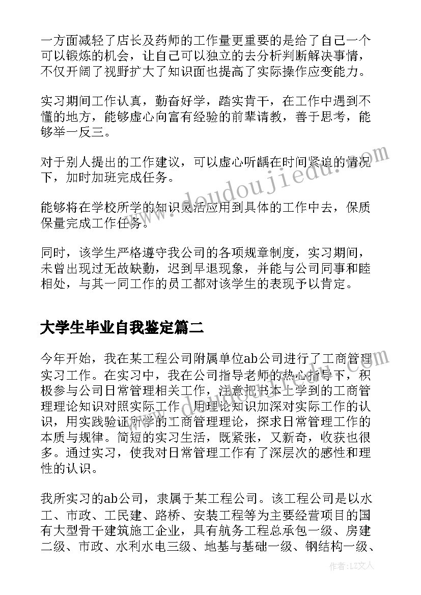 2023年大学生毕业自我鉴定(精选10篇)