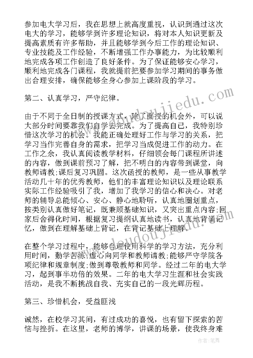 2023年电大专科毕业登记表自我鉴定 电大专科会计学毕业生自我鉴定(模板5篇)