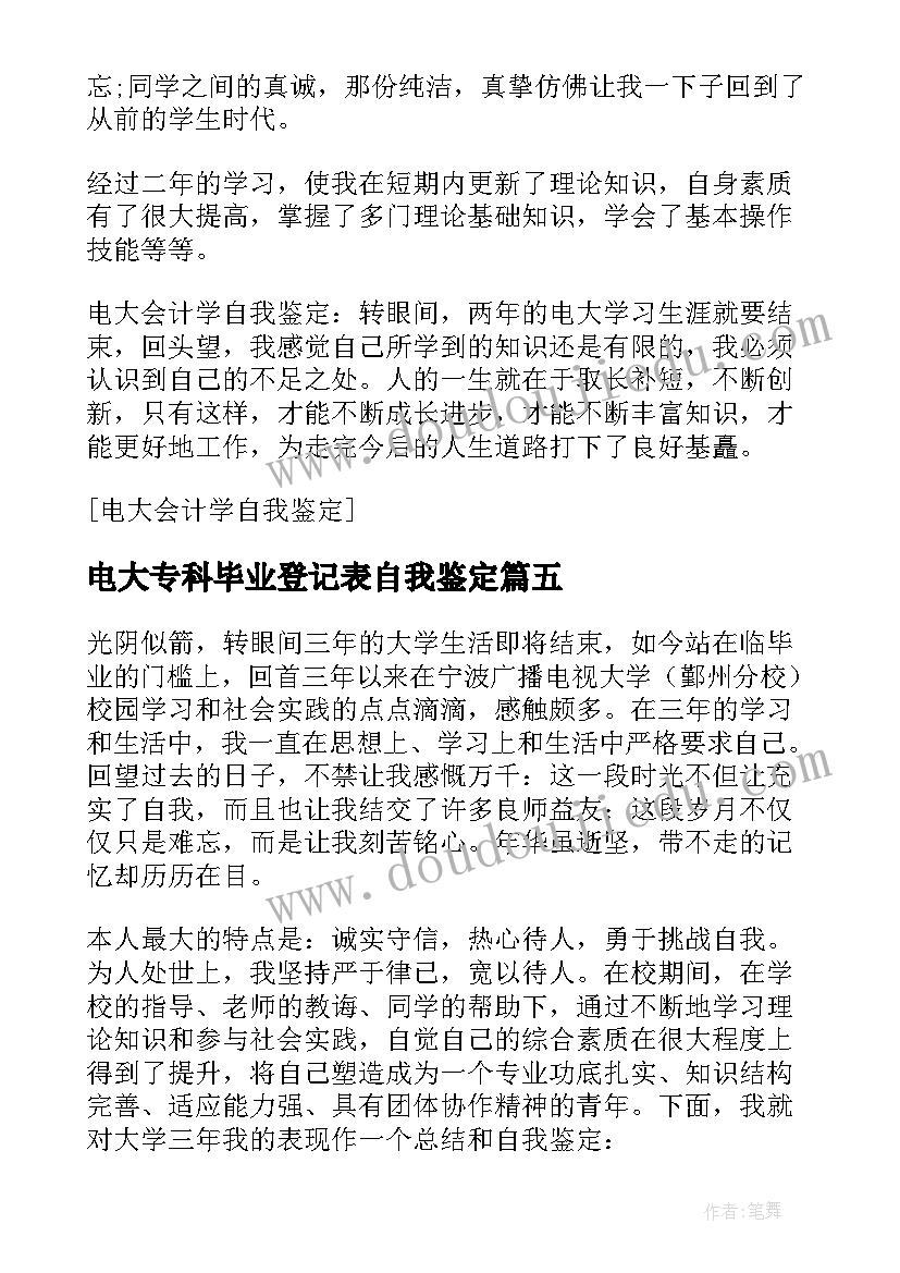 2023年电大专科毕业登记表自我鉴定 电大专科会计学毕业生自我鉴定(模板5篇)