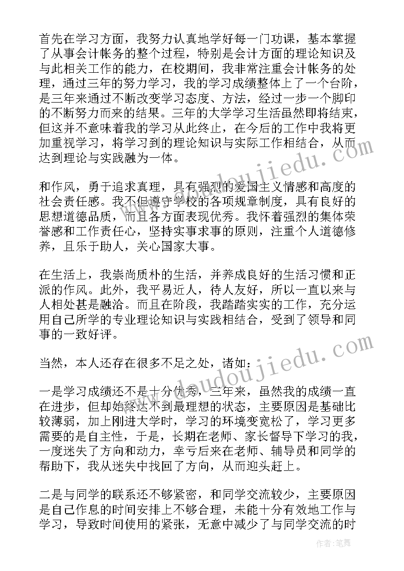 2023年电大专科毕业登记表自我鉴定 电大专科会计学毕业生自我鉴定(模板5篇)