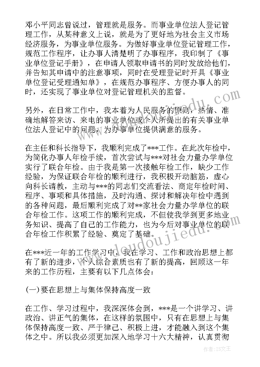 2023年转正自我鉴定 公务员转正自我鉴定集锦(大全5篇)