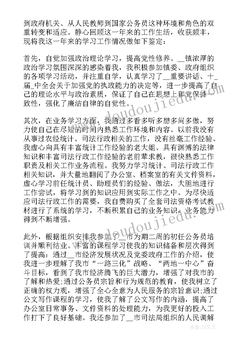 2023年转正自我鉴定 公务员转正自我鉴定集锦(大全5篇)