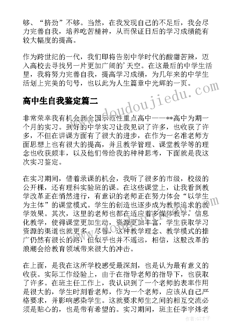 最新高中生自我鉴定(汇总10篇)