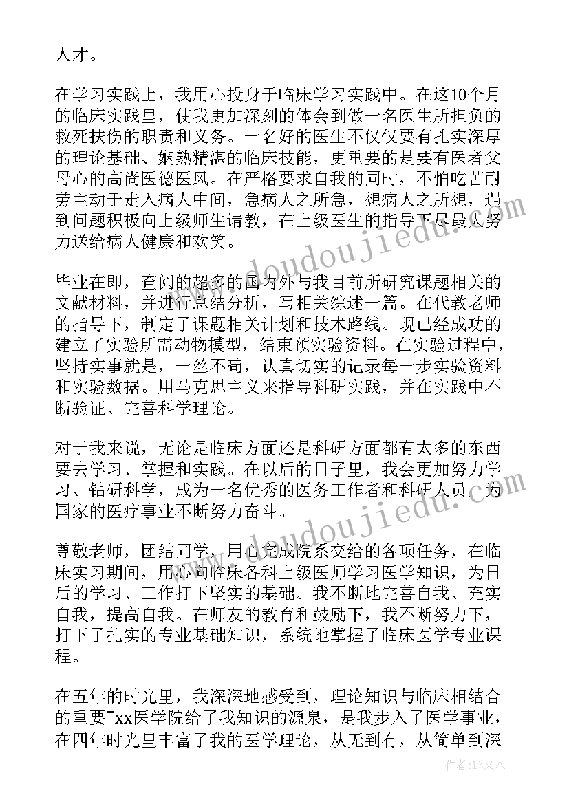 最新医学生毕业生自我鉴定结语(通用10篇)