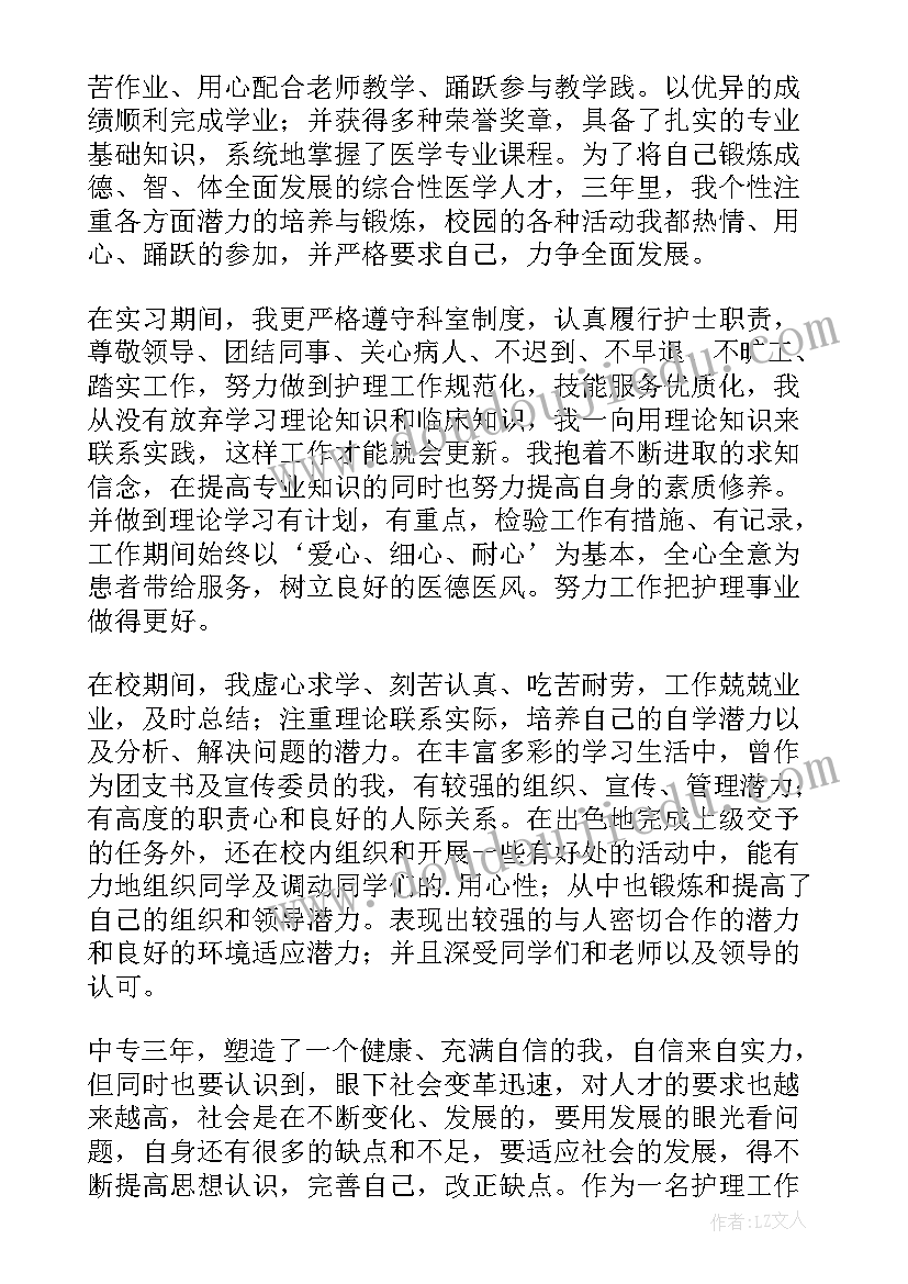 最新医学生毕业生自我鉴定结语(通用10篇)