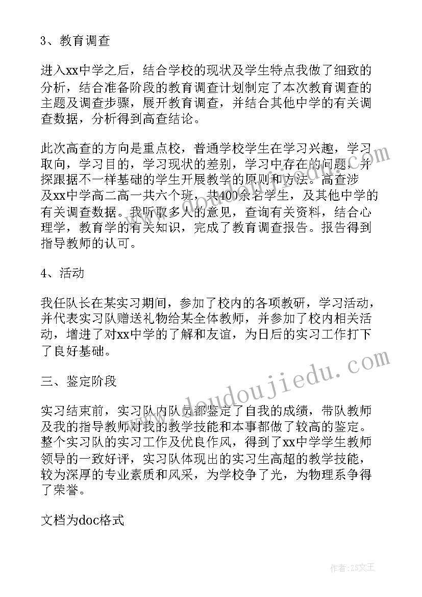 2023年教育类学生自我鉴定(汇总6篇)