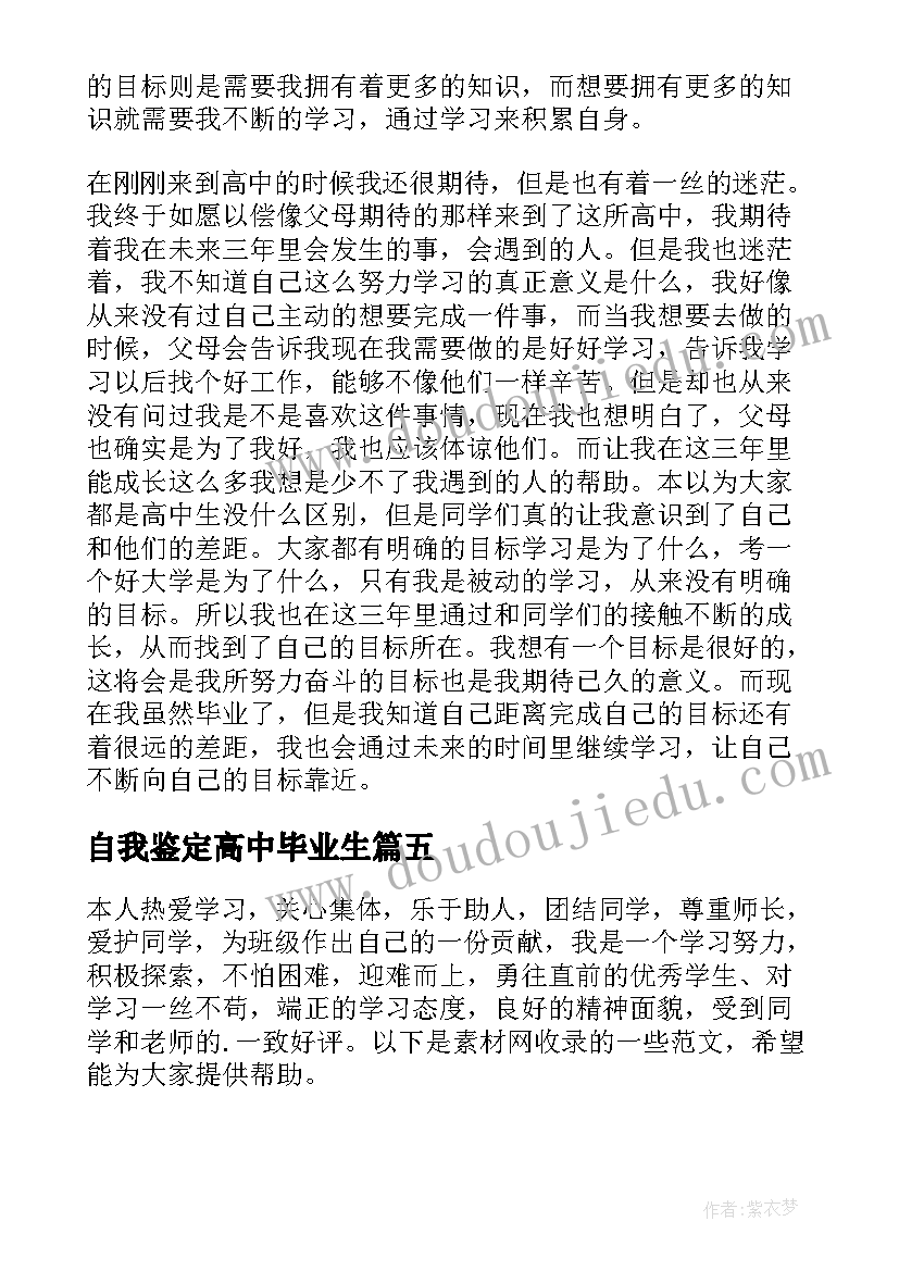 自我鉴定高中毕业生(精选6篇)