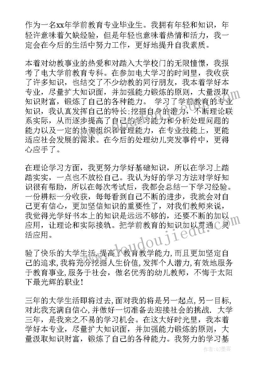 幼师大专毕业自我鉴定 大专幼师毕业的自我鉴定(精选9篇)