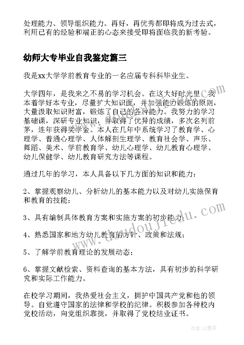 幼师大专毕业自我鉴定 大专幼师毕业的自我鉴定(精选9篇)