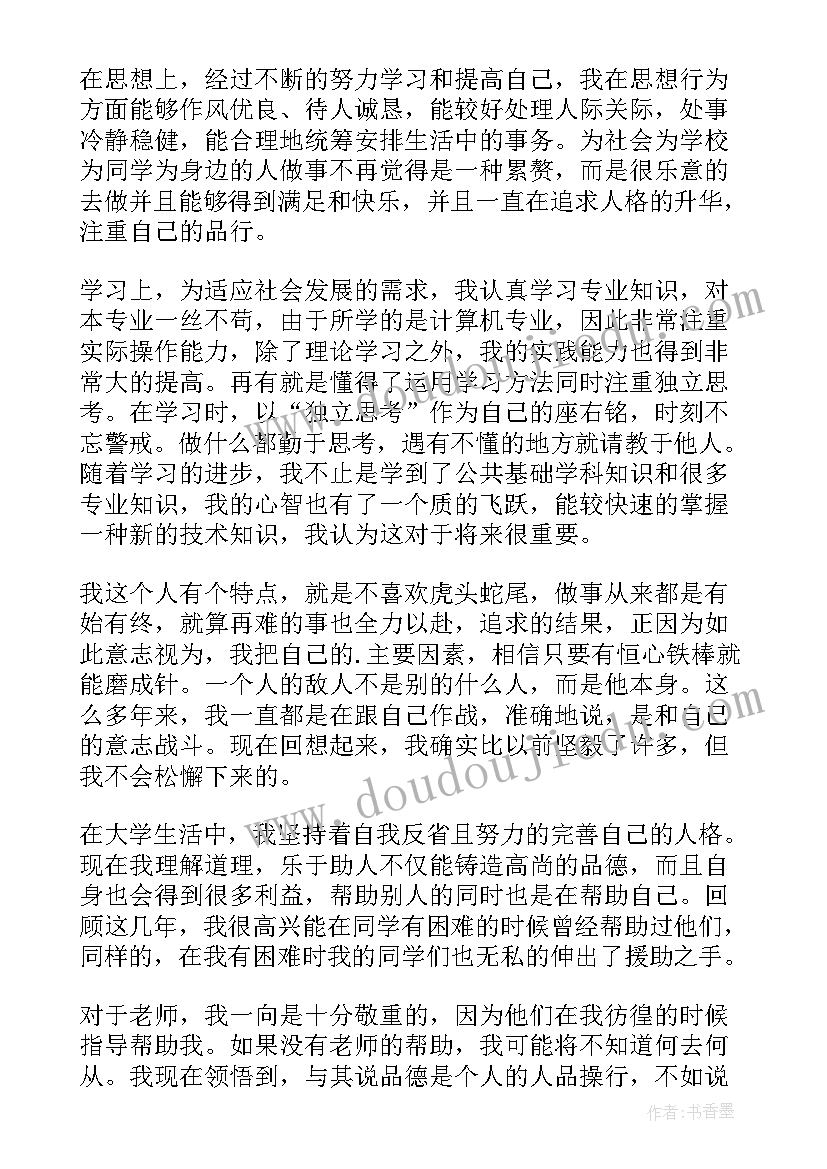 2023年本科毕业生自我鉴定(实用6篇)