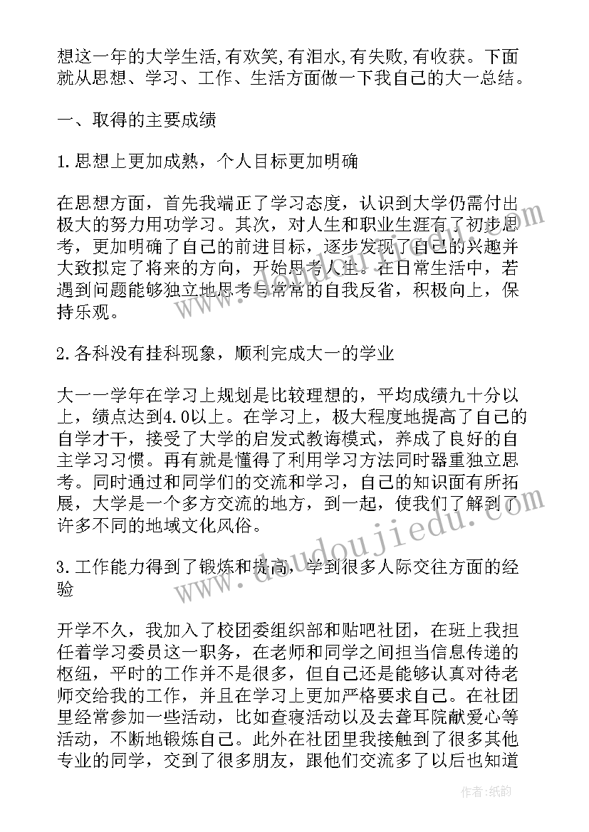 最新大一学年自我鉴定(实用8篇)