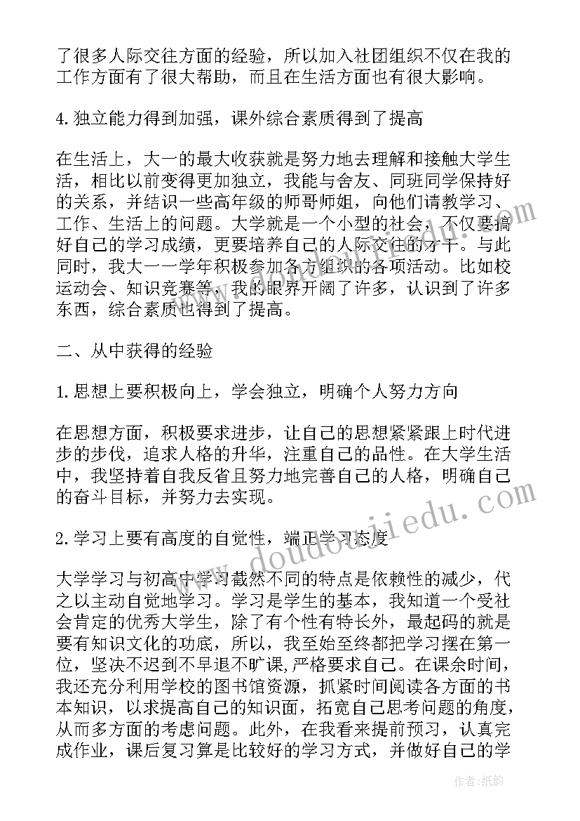 最新大一学年自我鉴定(实用8篇)