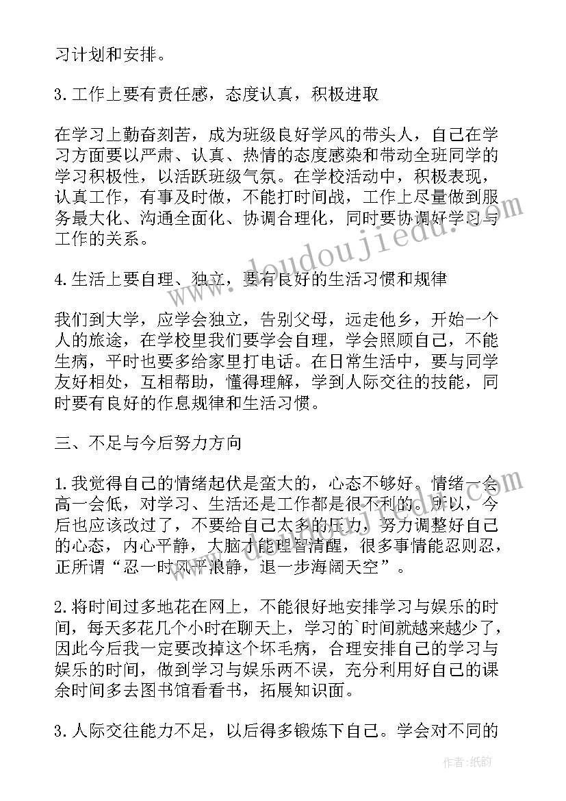 最新大一学年自我鉴定(实用8篇)