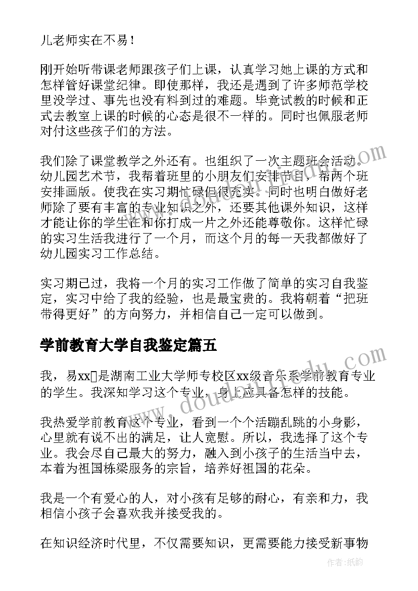 2023年学前教育大学自我鉴定(大全5篇)