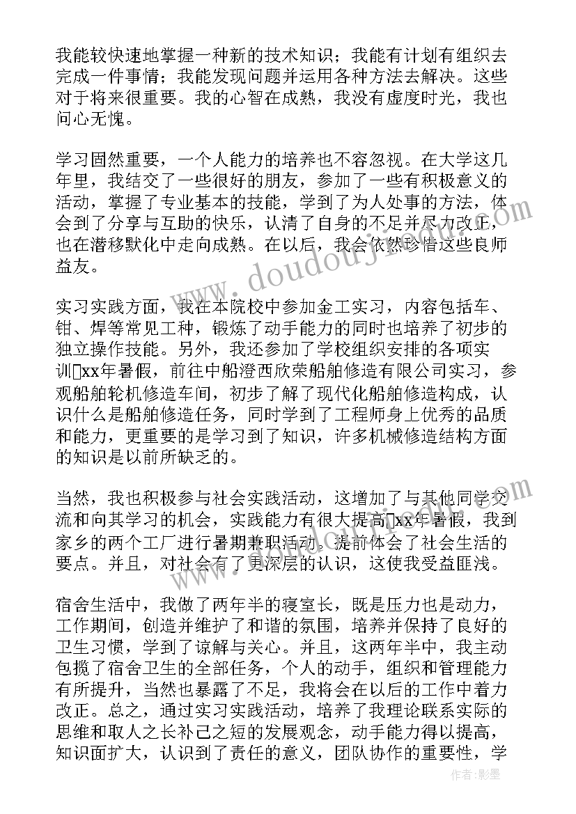 2023年大学三年自我鉴定大专(优秀7篇)