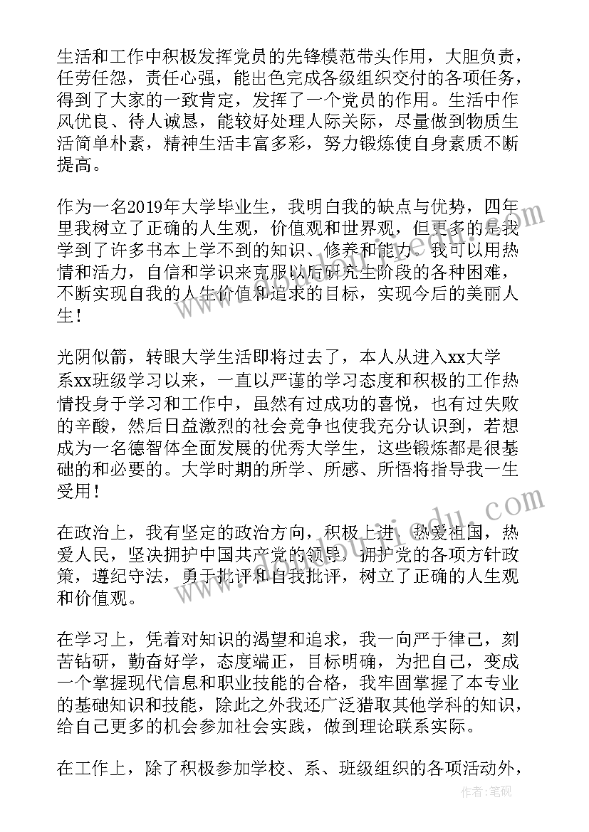 本科学生自我鉴定(优秀5篇)