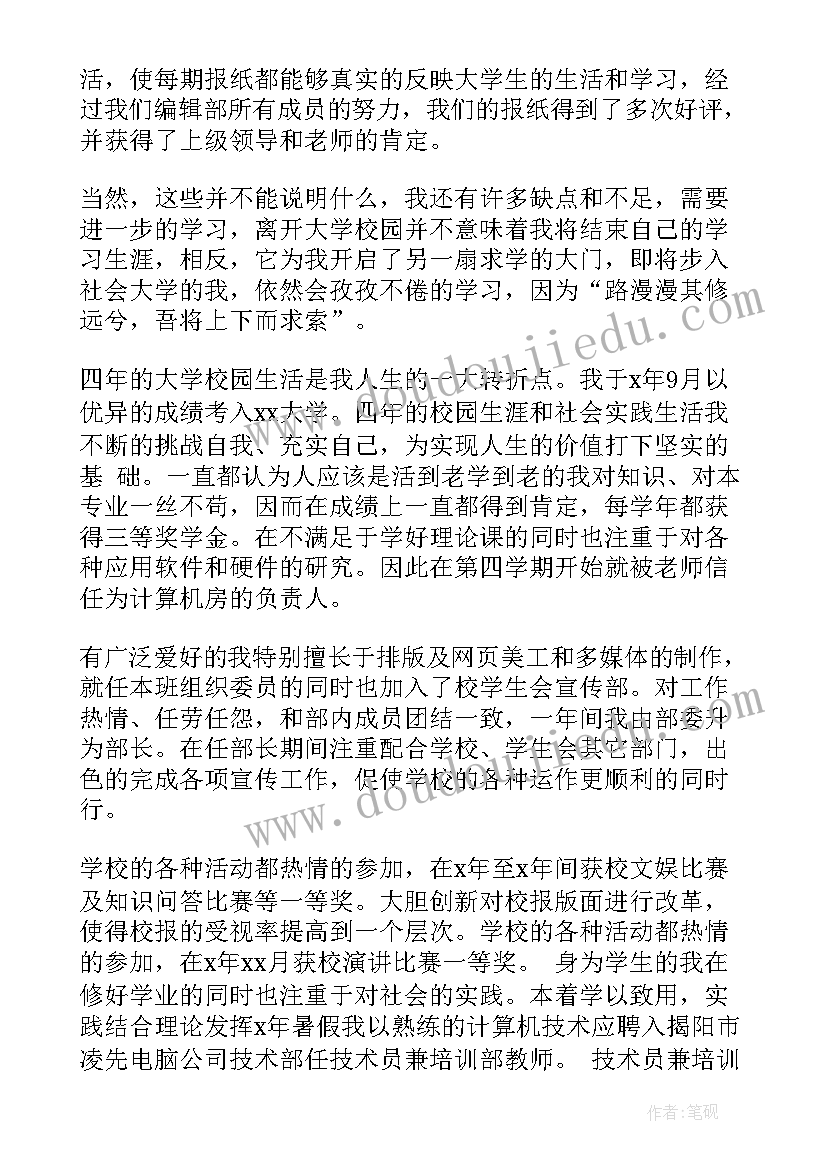 本科学生自我鉴定(优秀5篇)