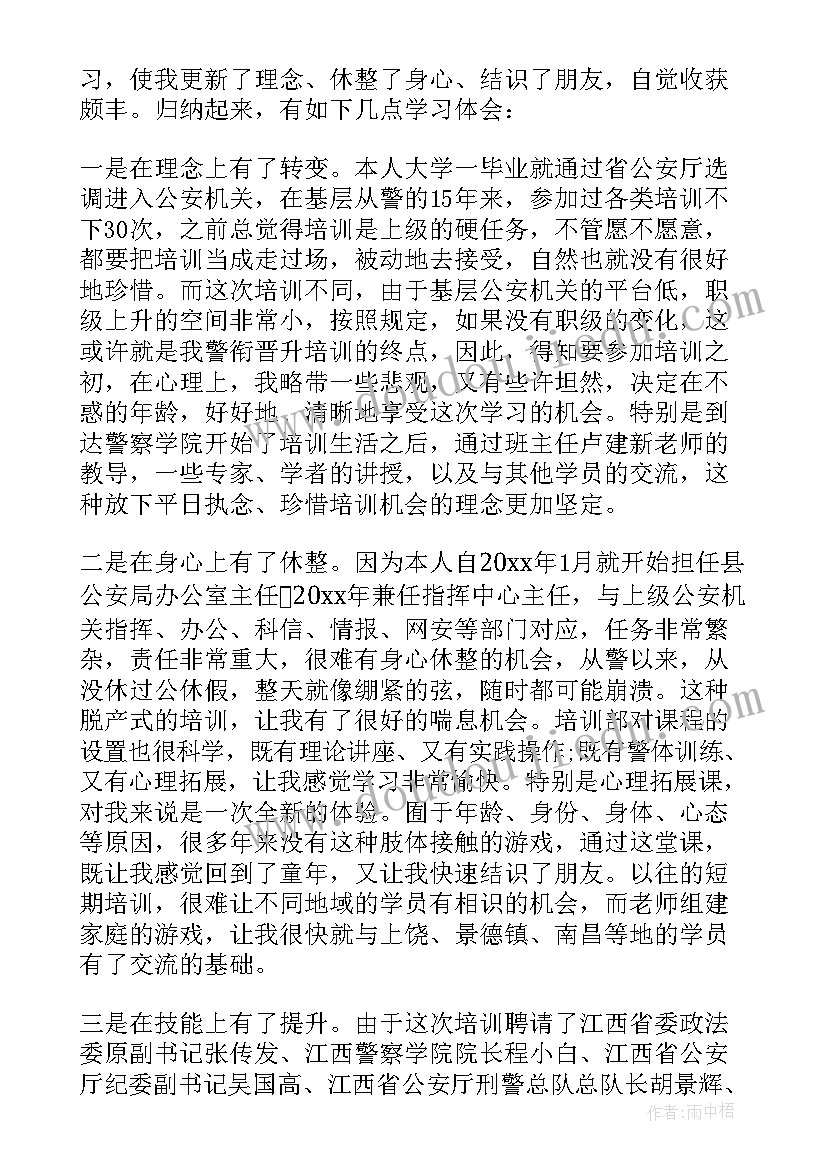 最新警衔晋升自我鉴定(模板5篇)