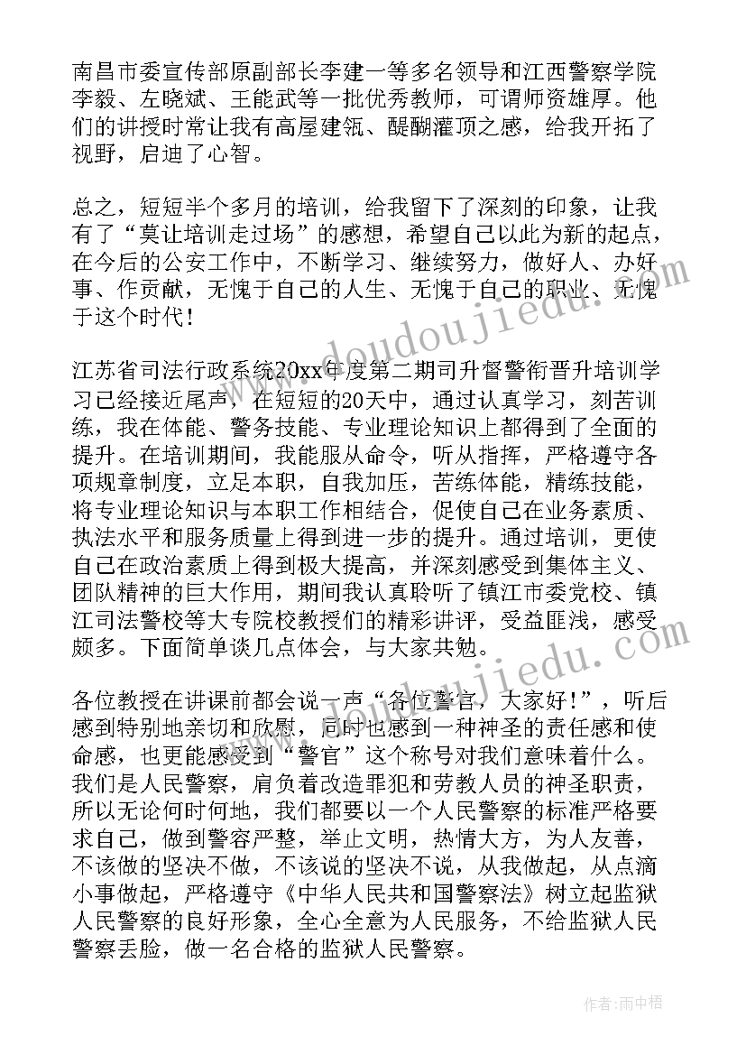 最新警衔晋升自我鉴定(模板5篇)