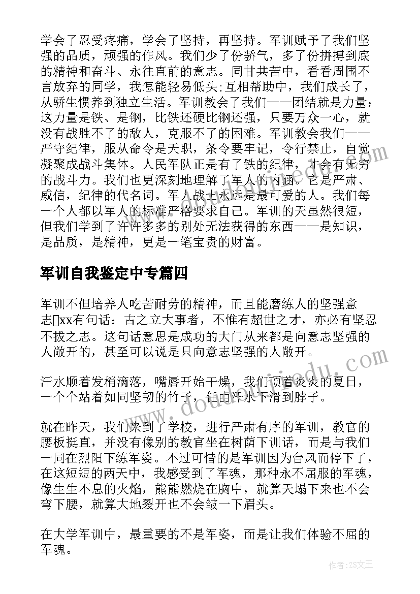 军训自我鉴定中专 军训自我鉴定(通用6篇)