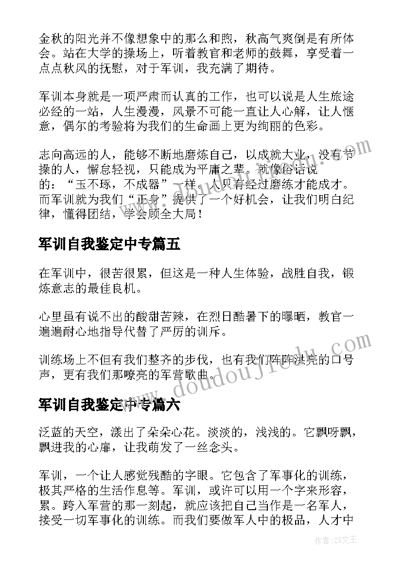 军训自我鉴定中专 军训自我鉴定(通用6篇)