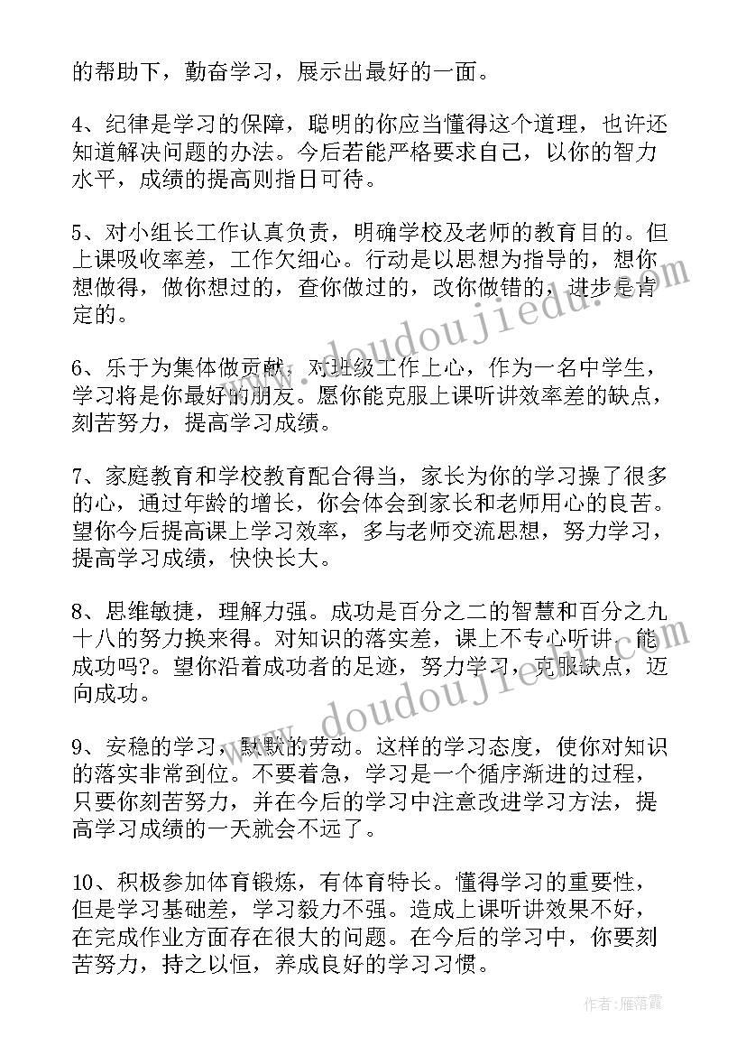 学生学籍簿自我鉴定填(模板5篇)