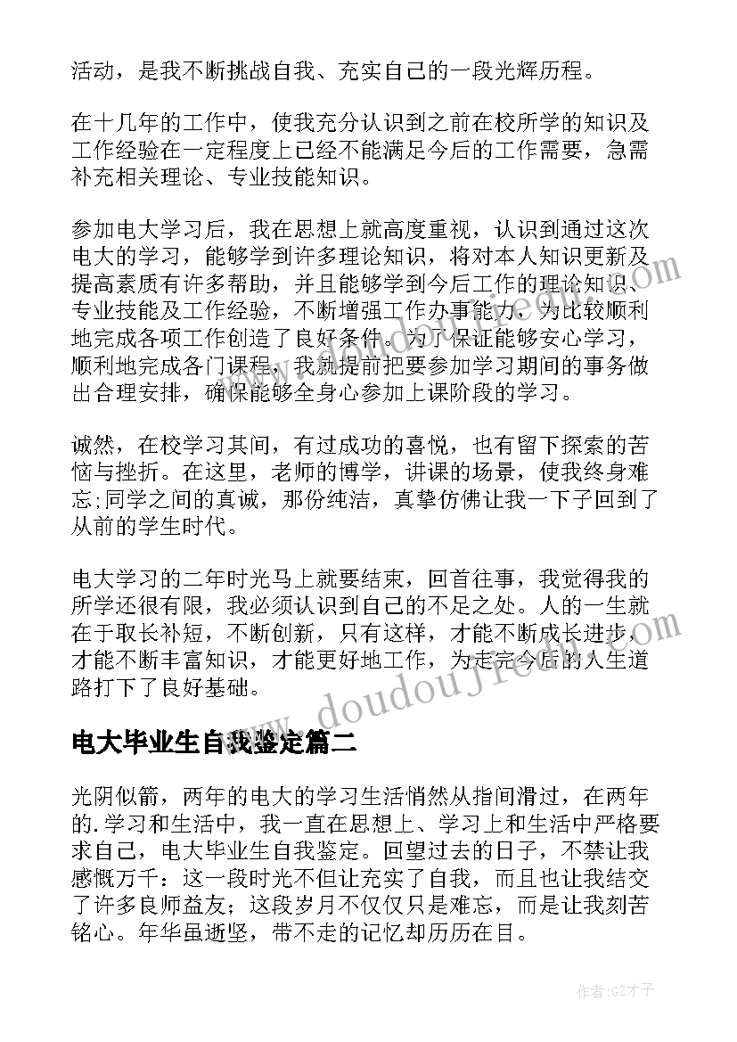 最新电大毕业生自我鉴定(精选6篇)