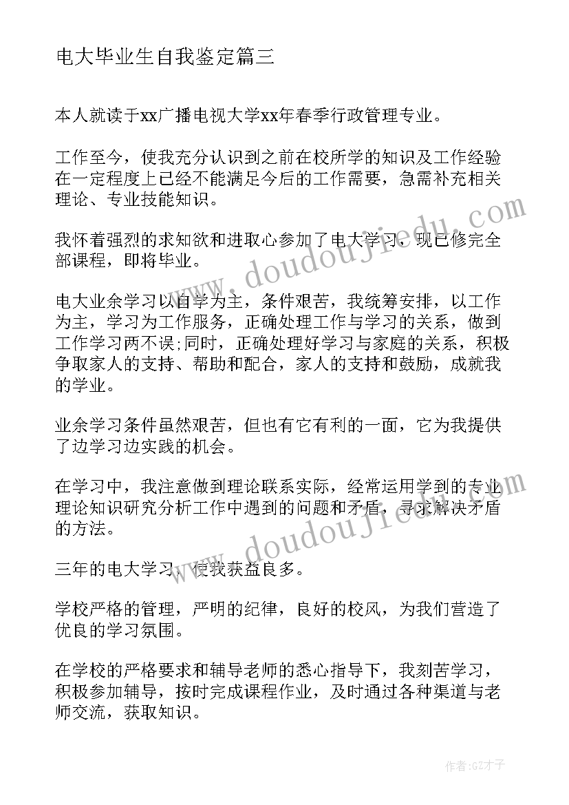 最新电大毕业生自我鉴定(精选6篇)