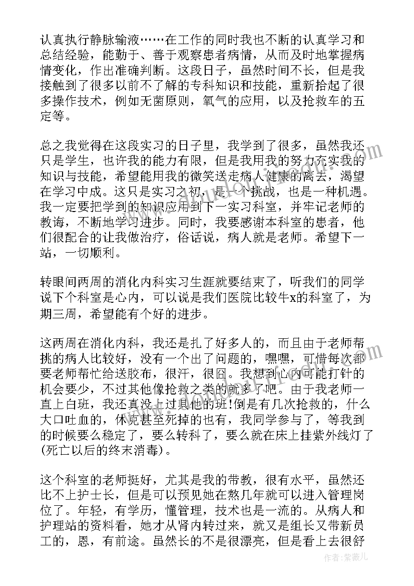 2023年医学生内科护理自我鉴定 内科医学生实习自我鉴定(优秀5篇)