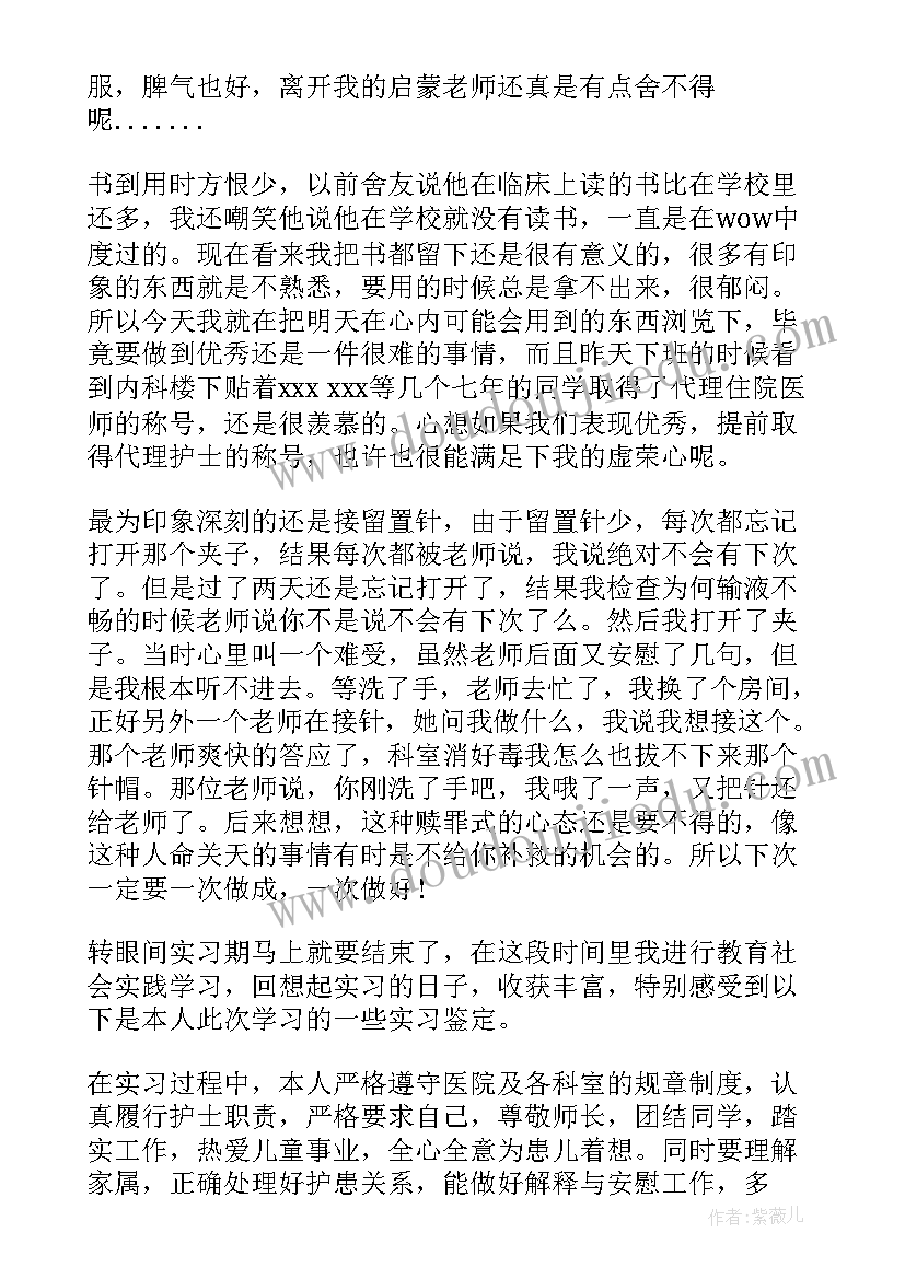 2023年医学生内科护理自我鉴定 内科医学生实习自我鉴定(优秀5篇)