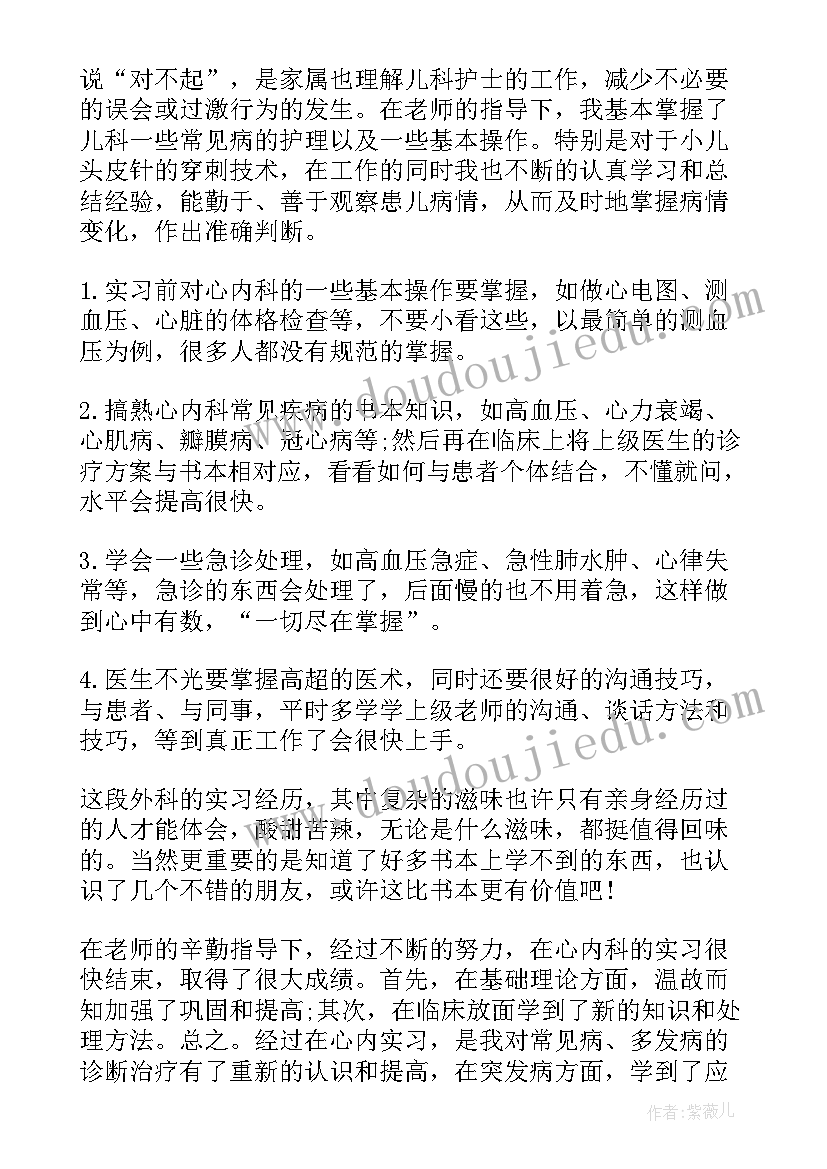 2023年医学生内科护理自我鉴定 内科医学生实习自我鉴定(优秀5篇)