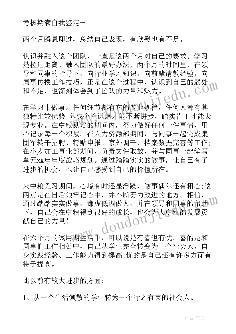 合同期满客服自我鉴定(优质5篇)