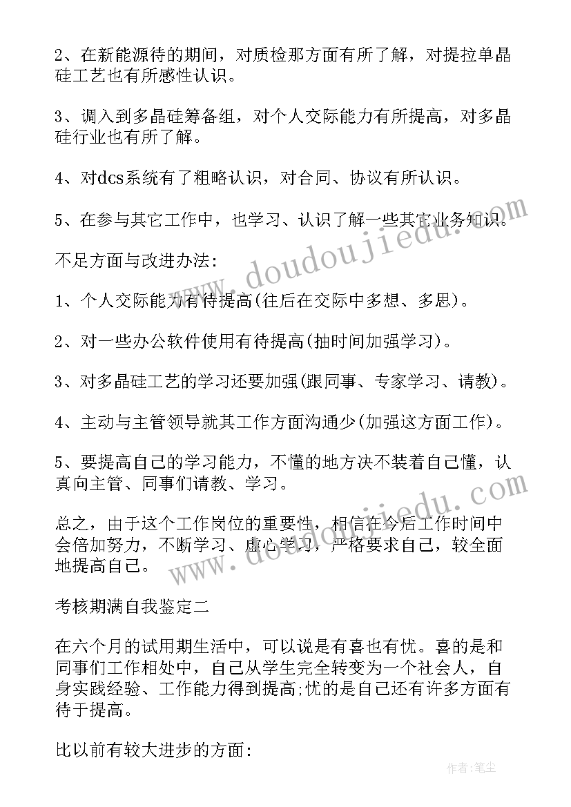 合同期满客服自我鉴定(优质5篇)