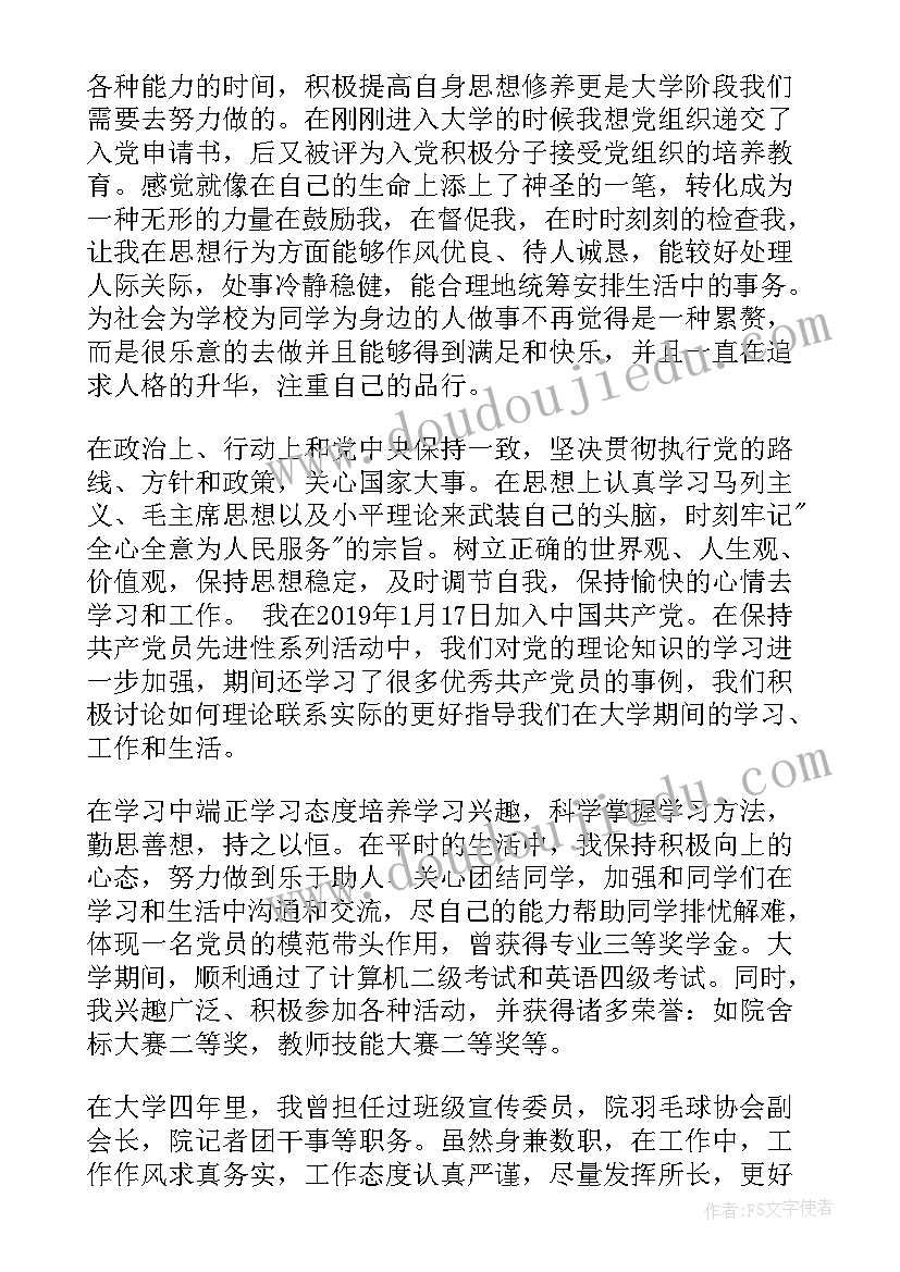 大学生毕业政治思想表现自我评价 大学生政治思想表现自我鉴定(精选5篇)