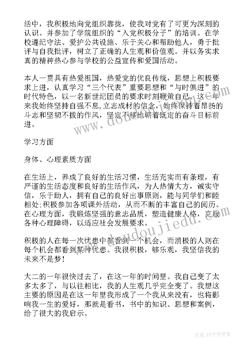 大学生毕业政治思想表现自我评价 大学生政治思想表现自我鉴定(精选5篇)