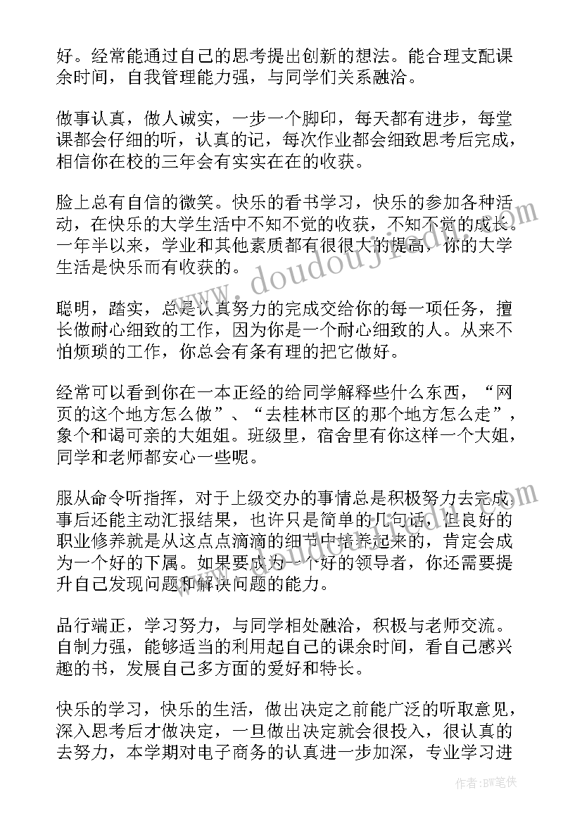 2023年大学生的自我鉴定(汇总7篇)