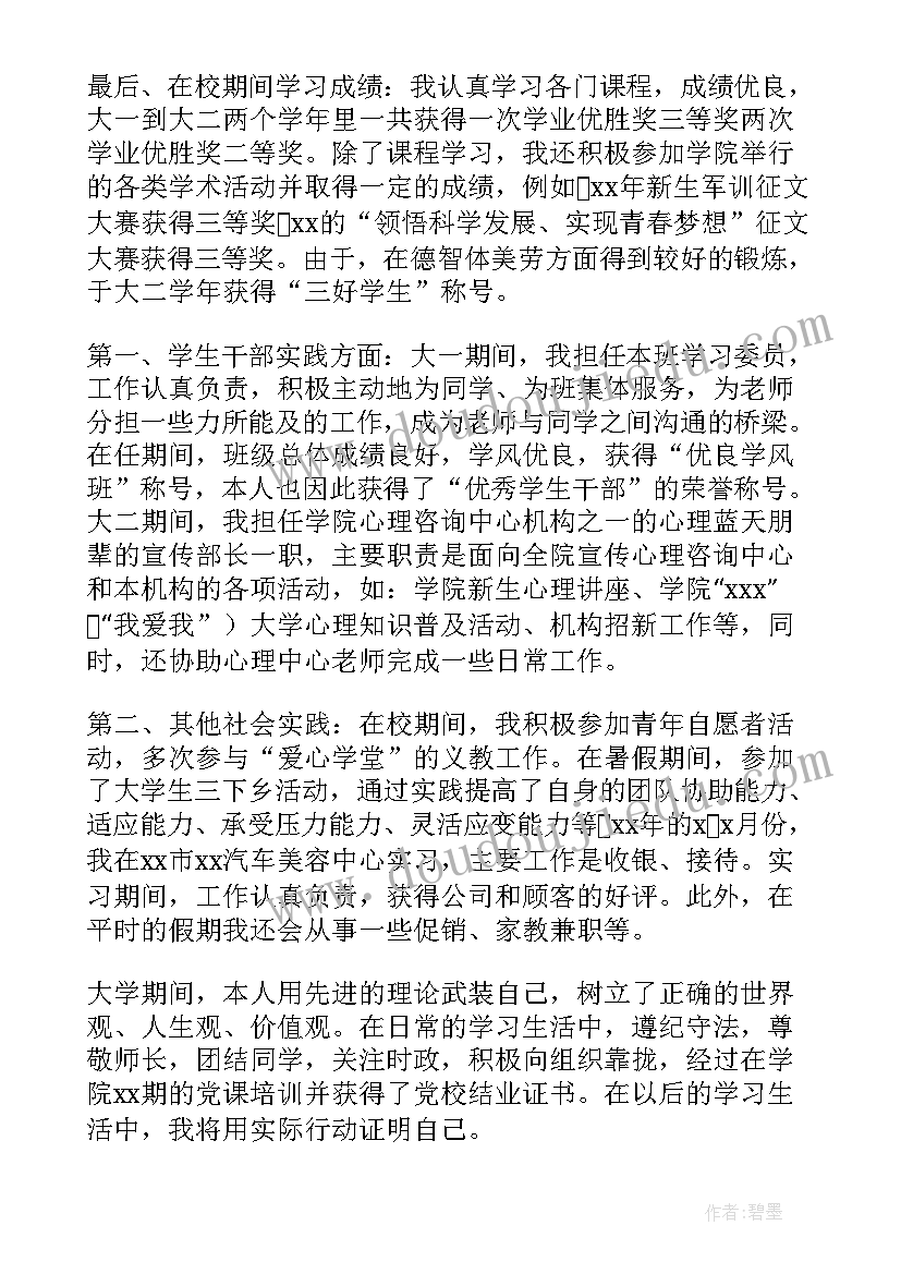 市场营销专业自我鉴定表(优秀10篇)