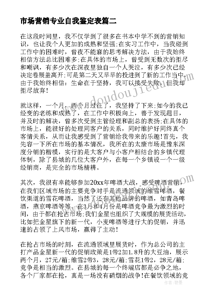 市场营销专业自我鉴定表(优秀10篇)