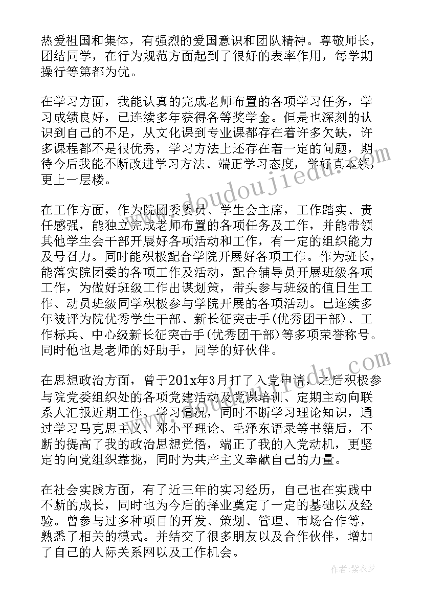 最新大学第三学年自我鉴定医学生(优秀8篇)