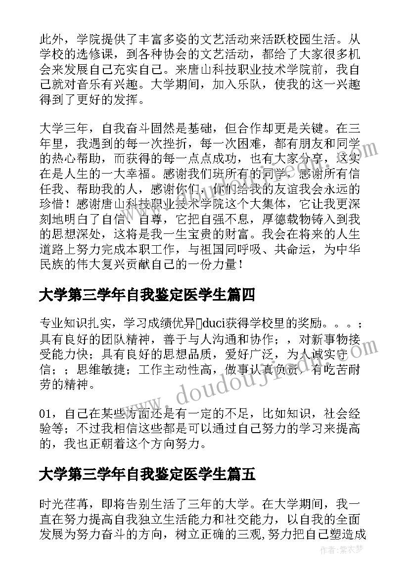 最新大学第三学年自我鉴定医学生(优秀8篇)