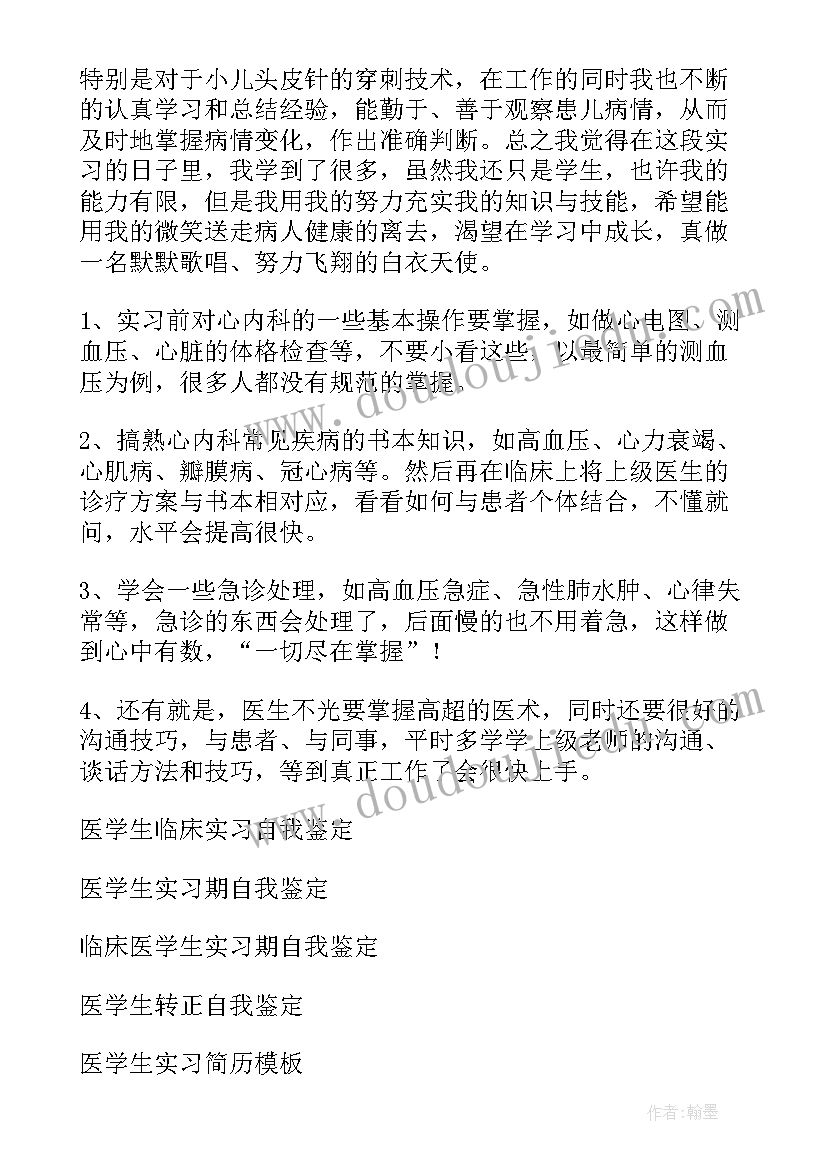 最新眼科出科自我鉴定(大全9篇)