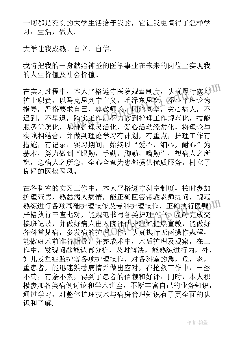 最新眼科出科自我鉴定(大全9篇)