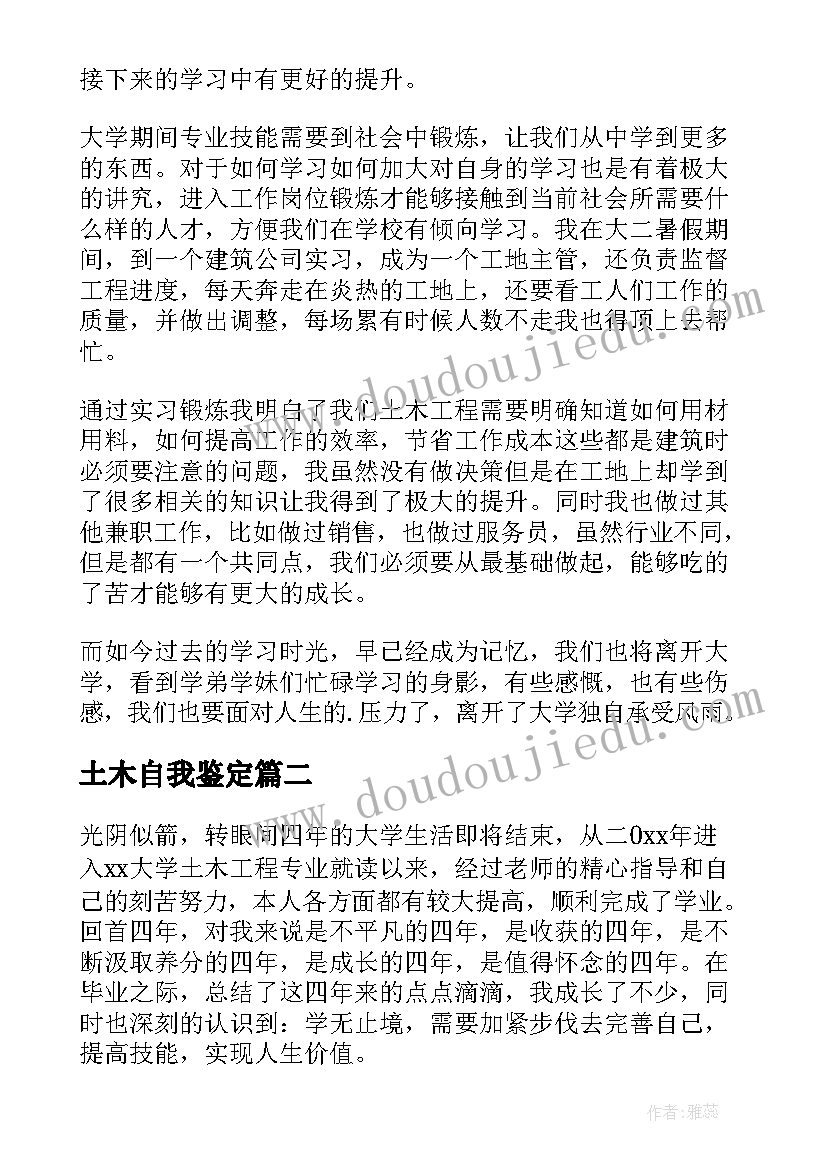 最新土木自我鉴定 土木工程专业自我鉴定(大全8篇)