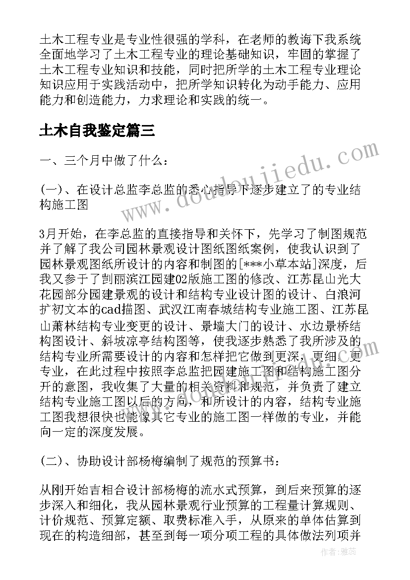 最新土木自我鉴定 土木工程专业自我鉴定(大全8篇)