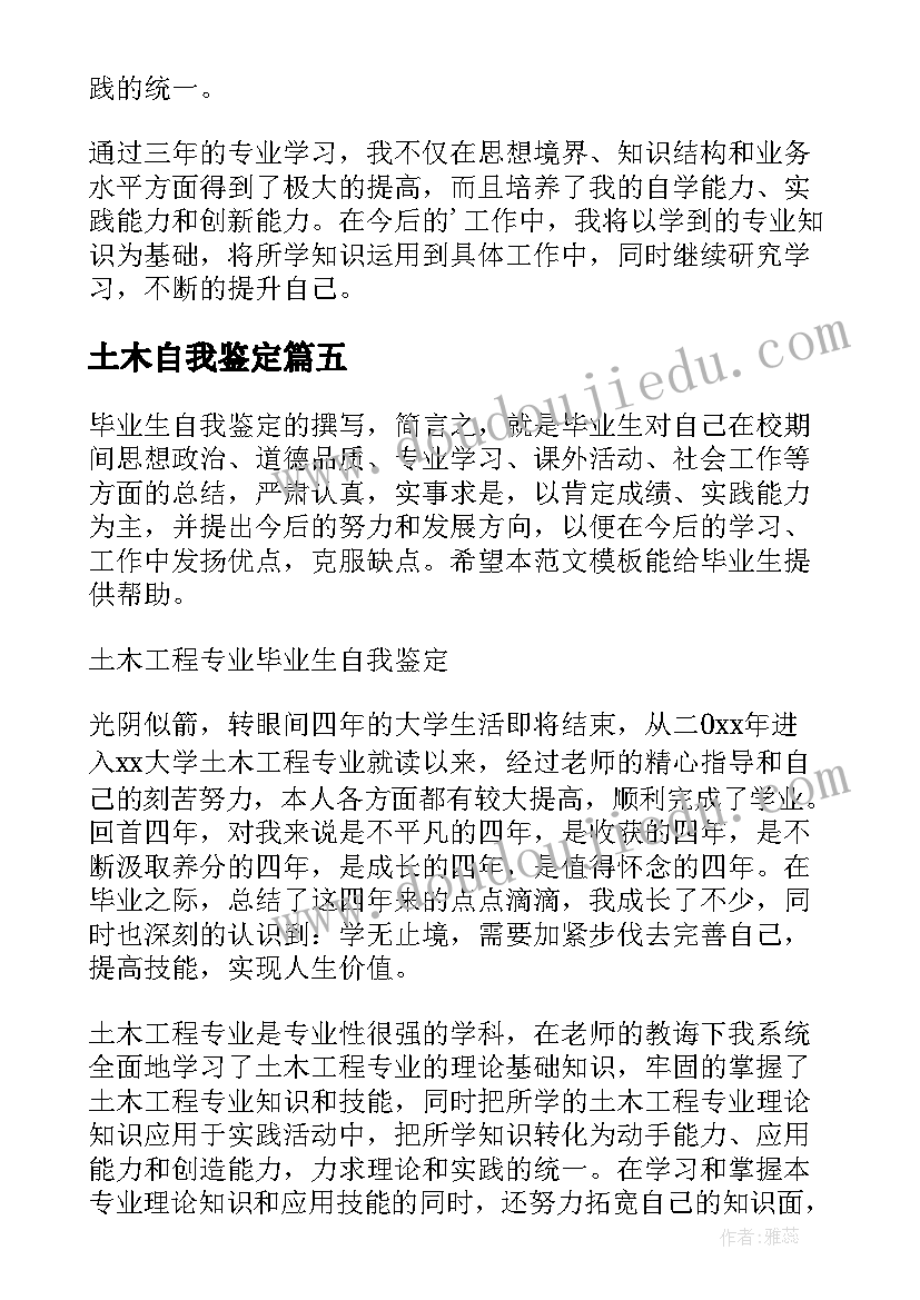 最新土木自我鉴定 土木工程专业自我鉴定(大全8篇)