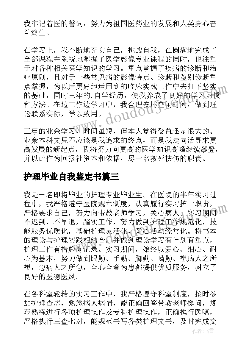 2023年护理毕业自我鉴定书 护理毕业生自我鉴定(优秀9篇)