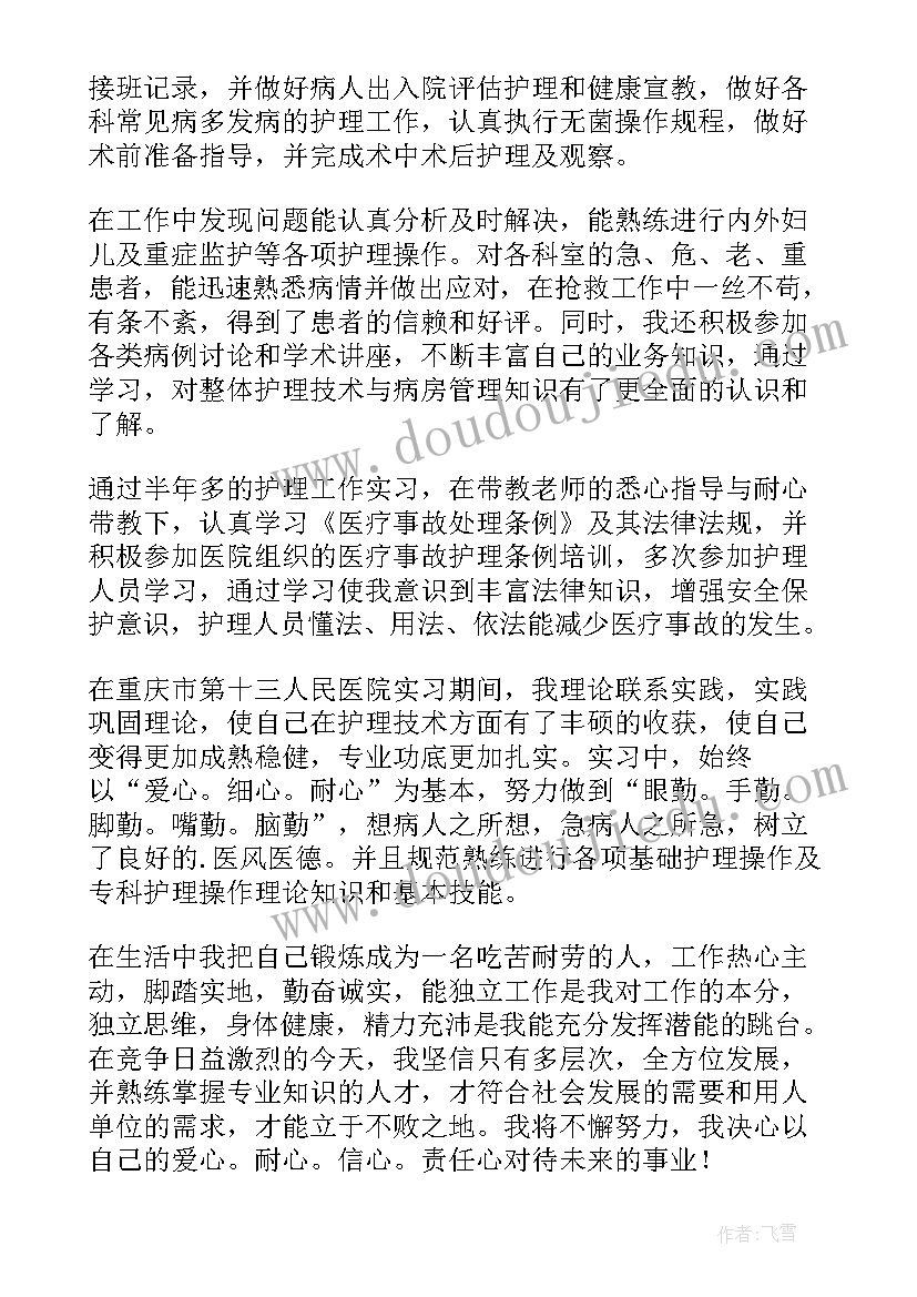 2023年护理毕业自我鉴定书 护理毕业生自我鉴定(优秀9篇)