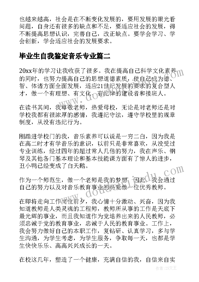 2023年毕业生自我鉴定音乐专业 音乐专业毕业生自我鉴定(大全5篇)