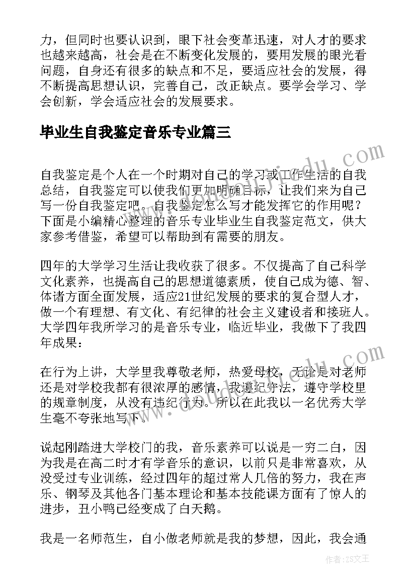 2023年毕业生自我鉴定音乐专业 音乐专业毕业生自我鉴定(大全5篇)